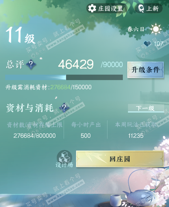 NSH327126逆水寒手游账号详情图41