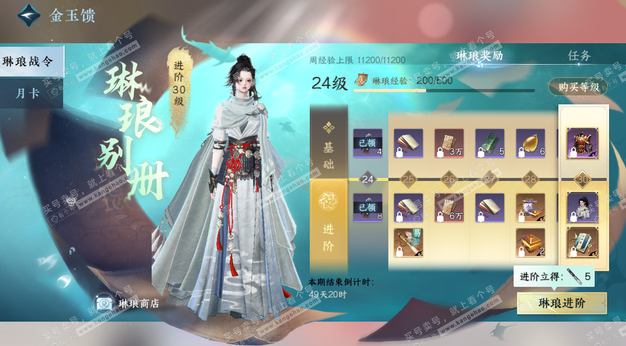 NSH327126逆水寒手游账号详情图43