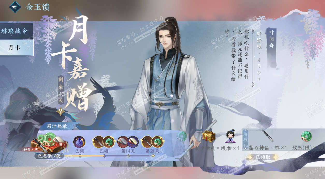 NSH327126逆水寒手游账号详情图44