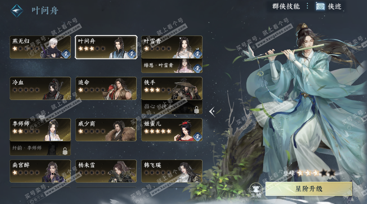 NSH327126逆水寒手游账号详情图39