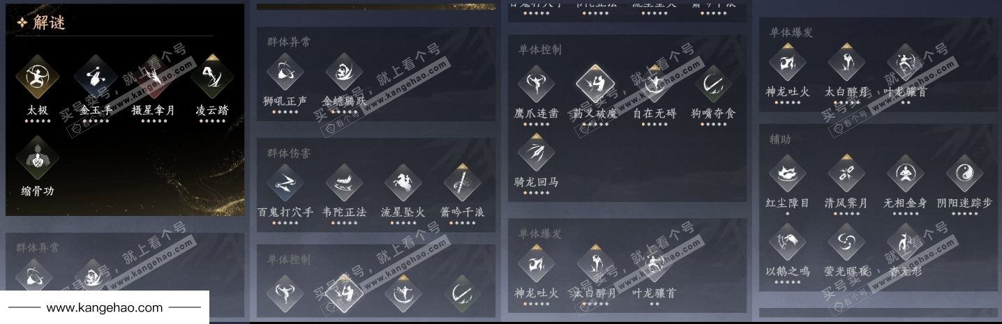 YYS34733燕云十六声账号详情图18