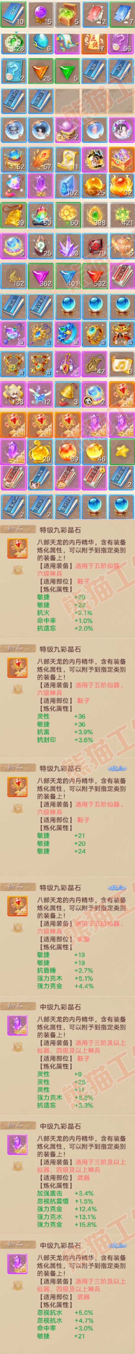 26406大话西游账号详情图7