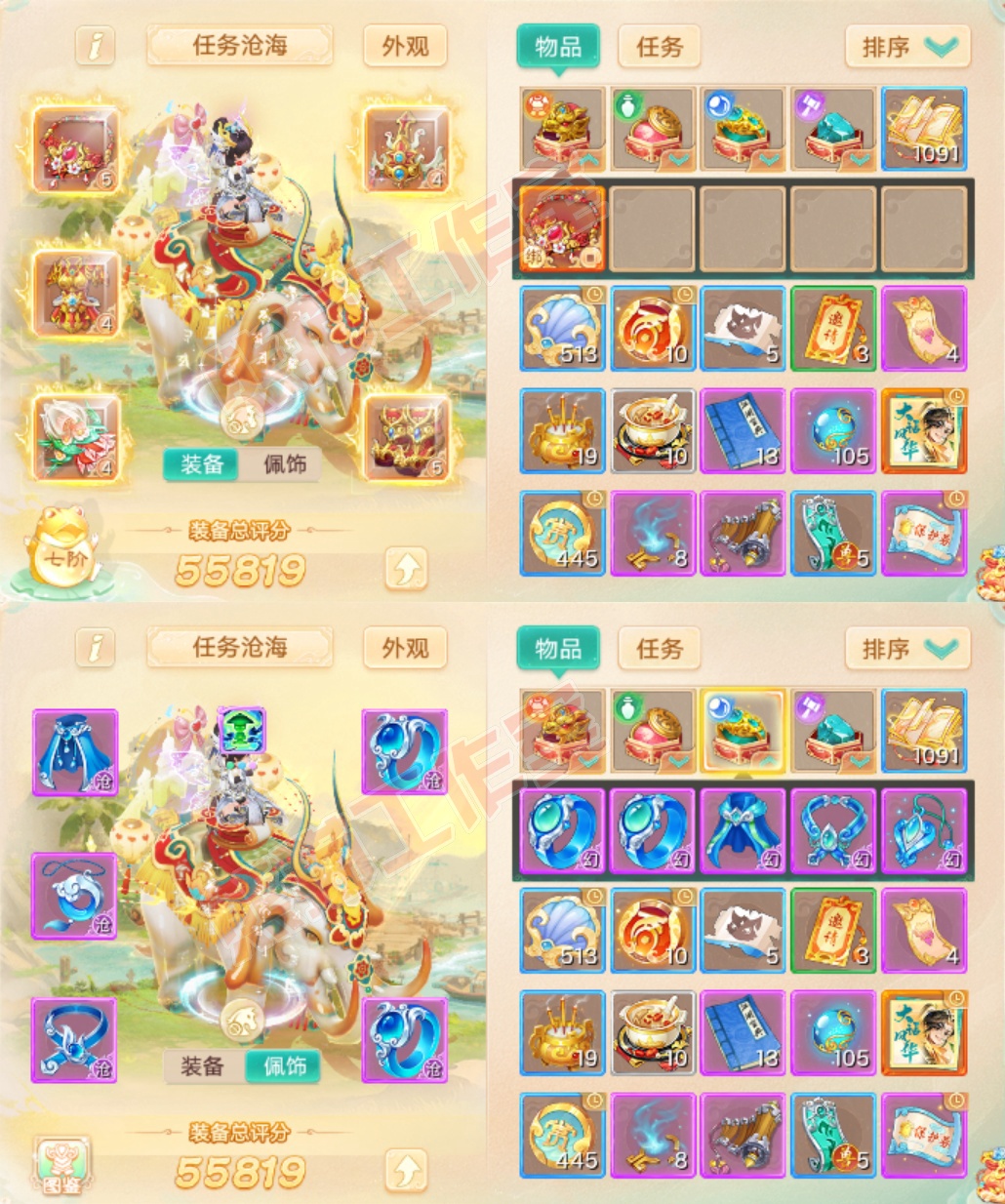 26406大话西游账号详情图1