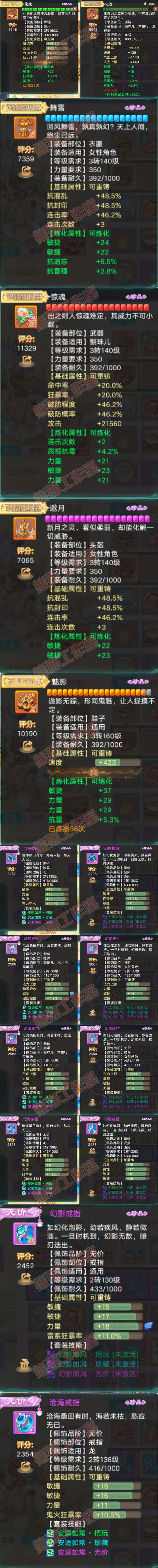 26406大话西游账号详情图4