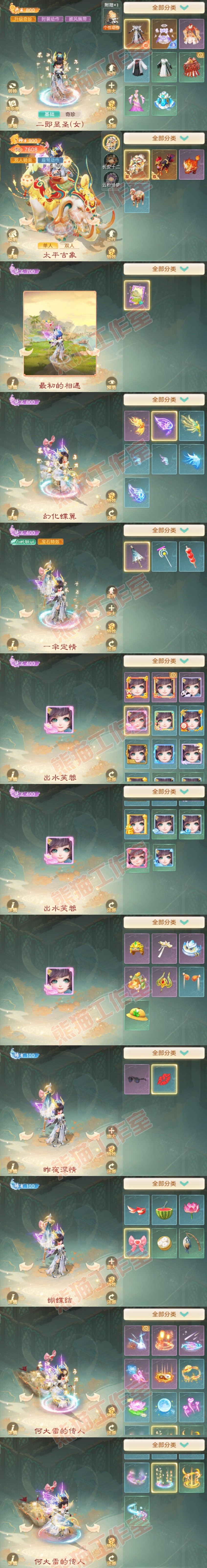 26406大话西游账号详情图8