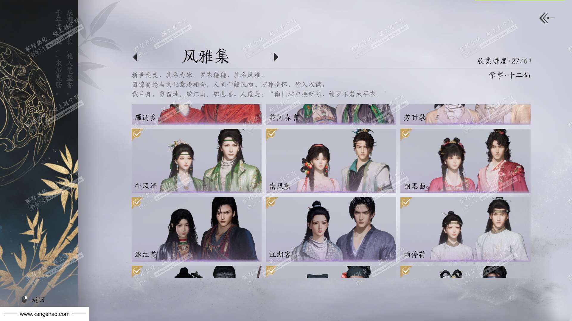 YYS34737燕云十六声账号详情图3