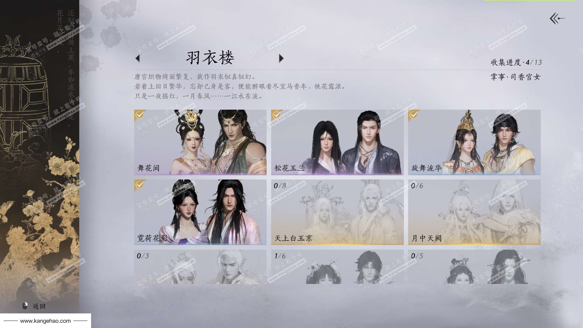 YYS34737燕云十六声账号详情图7