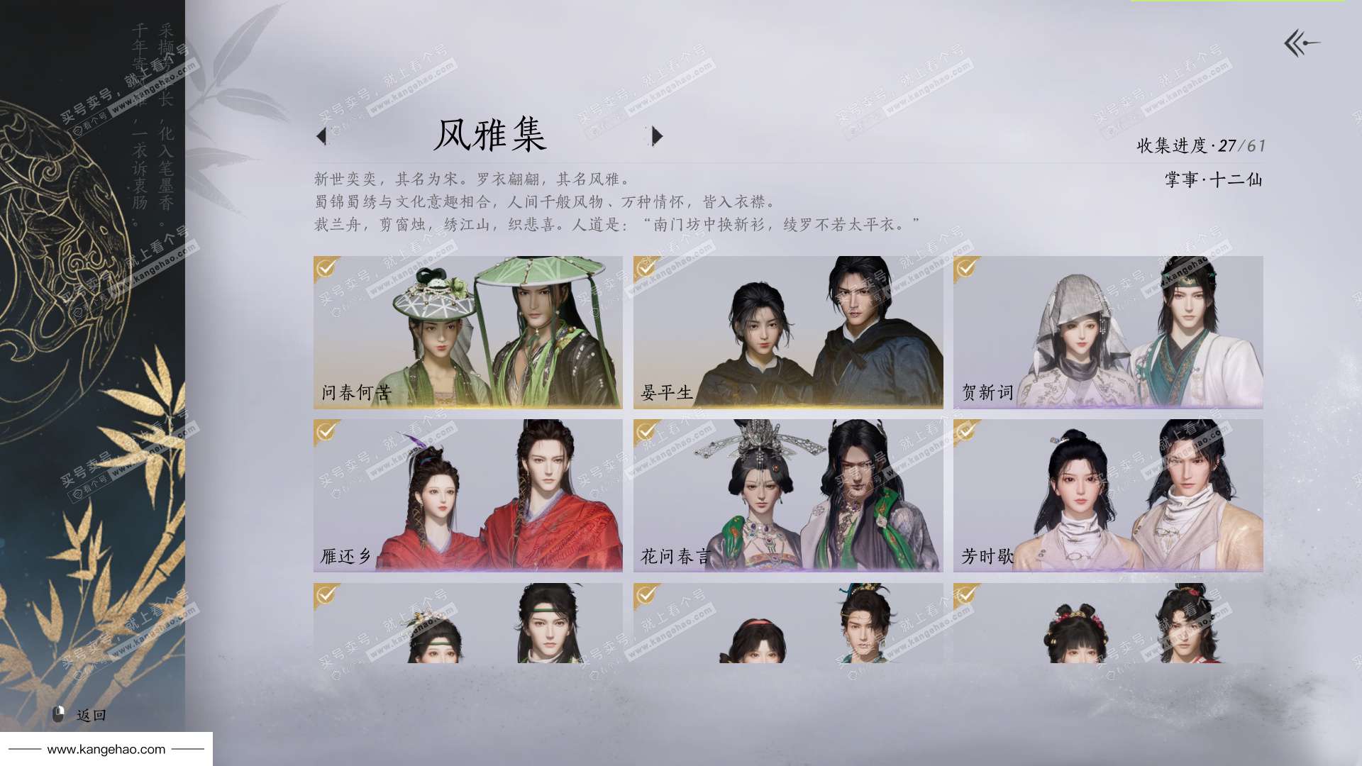 YYS34737燕云十六声账号详情图2