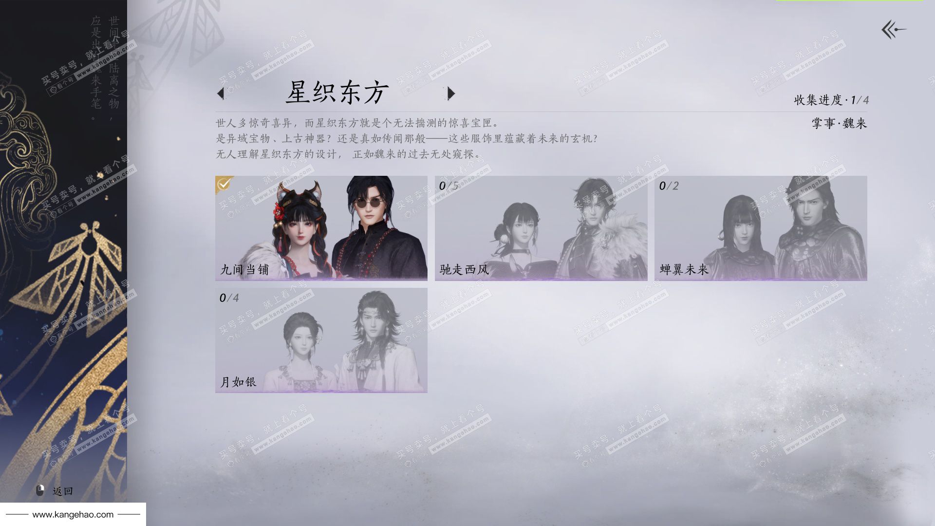 YYS34737燕云十六声账号详情图11