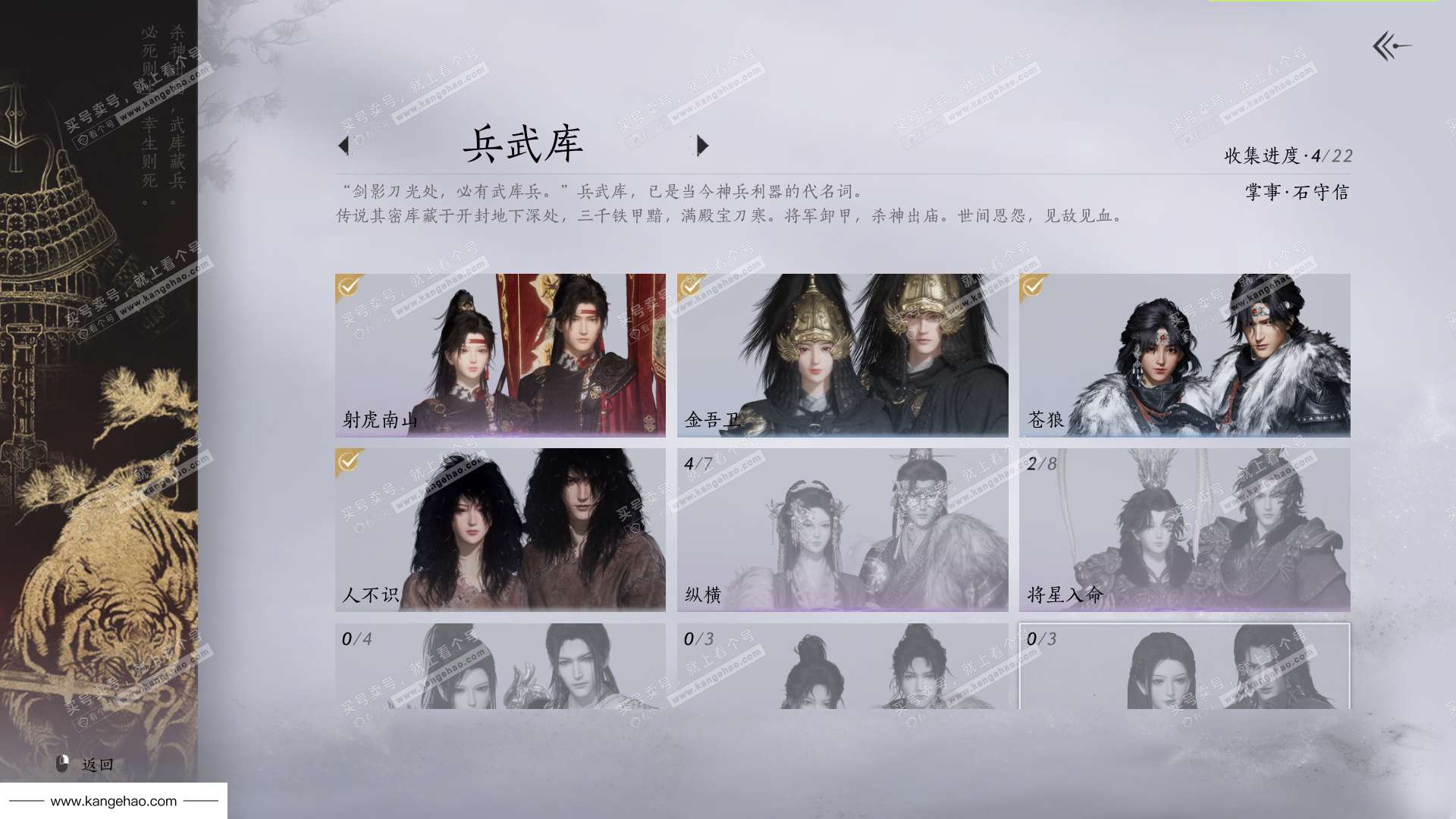 YYS34737燕云十六声账号详情图8