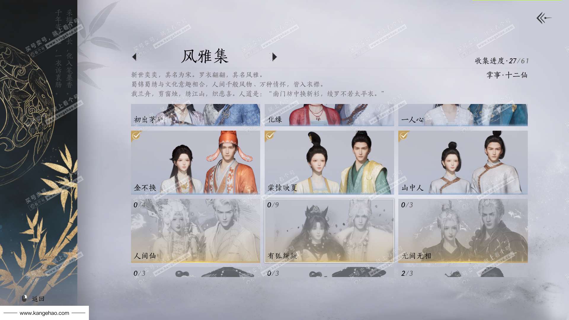 YYS34737燕云十六声账号详情图6