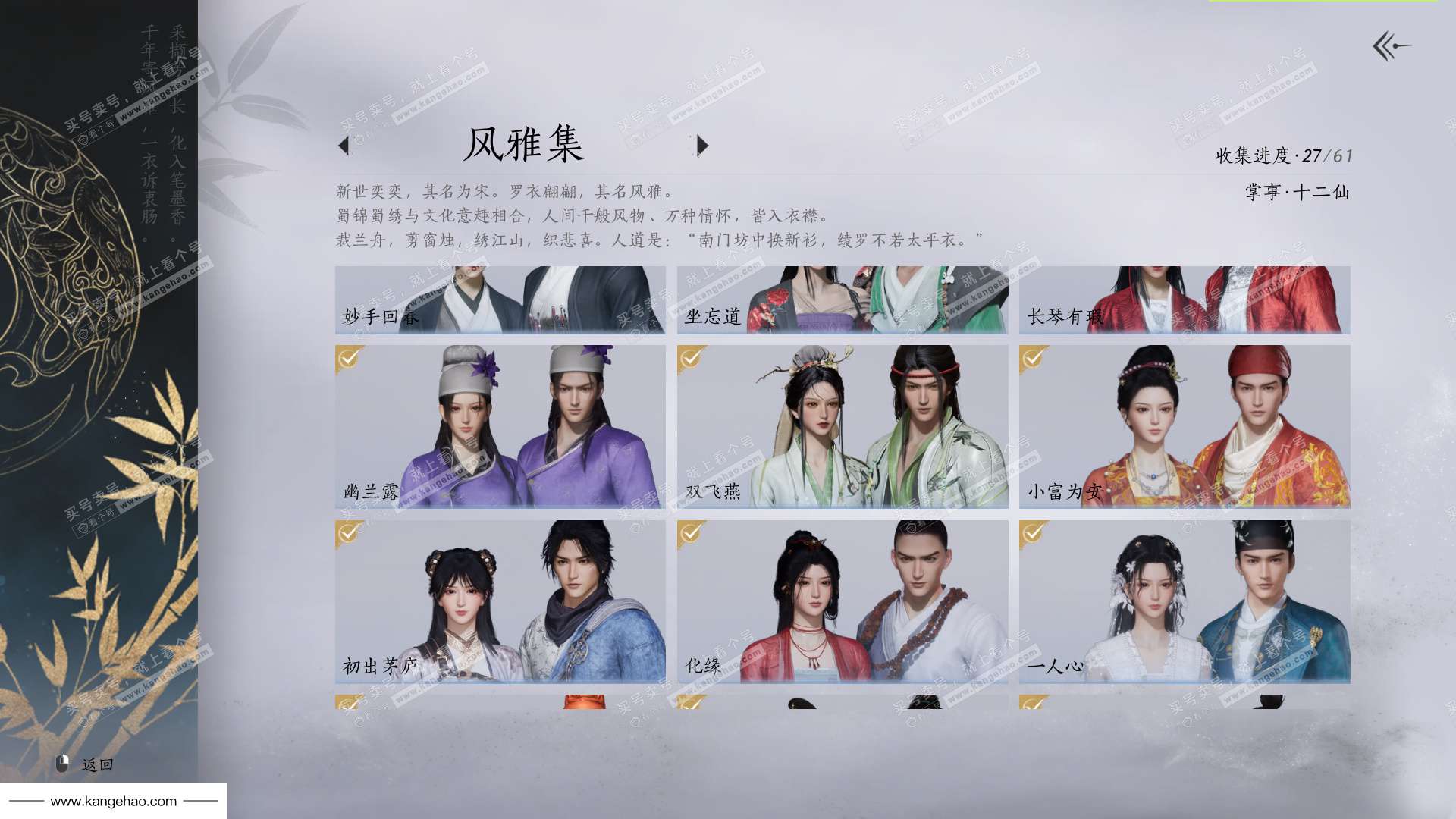 YYS34737燕云十六声账号详情图5