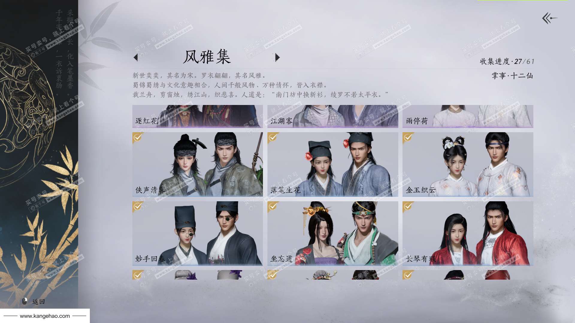 YYS34737燕云十六声账号详情图4