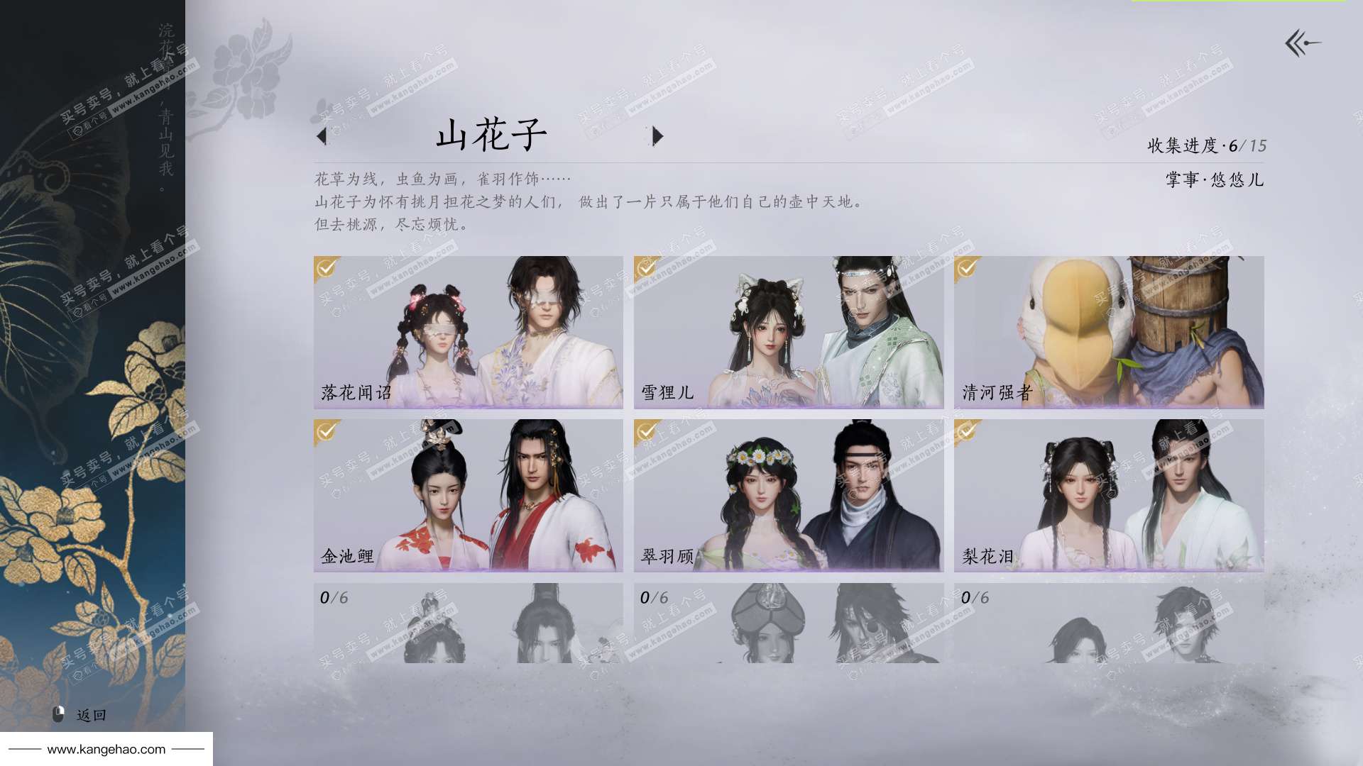 YYS34737燕云十六声账号详情图9