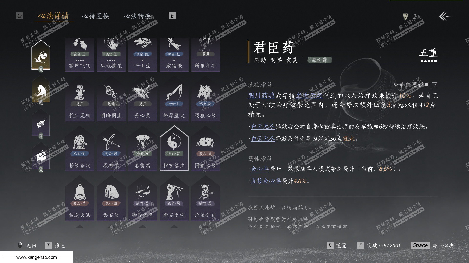 YYS34737燕云十六声账号详情图27