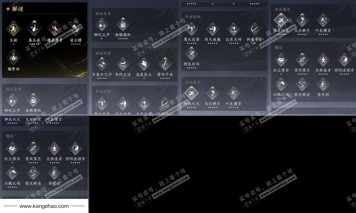 YYS34738燕云十六声账号详情图17