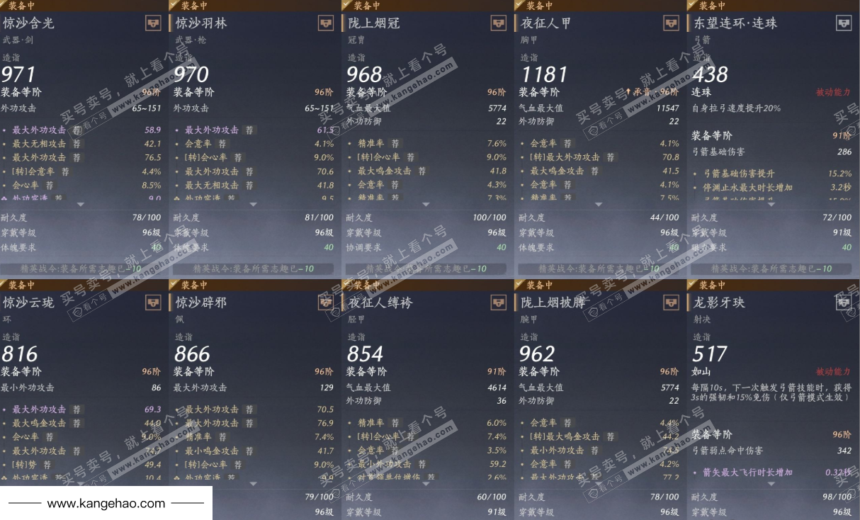 YYS34738燕云十六声账号详情图19