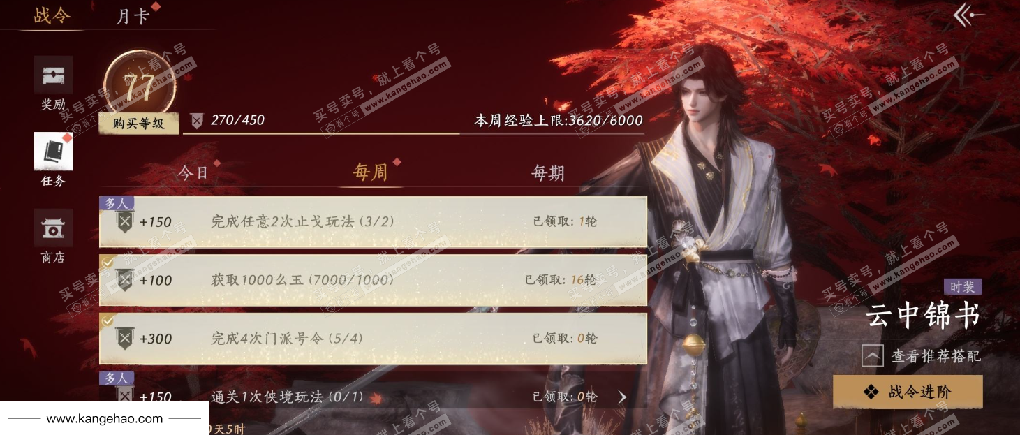 YYS34738燕云十六声账号详情图28