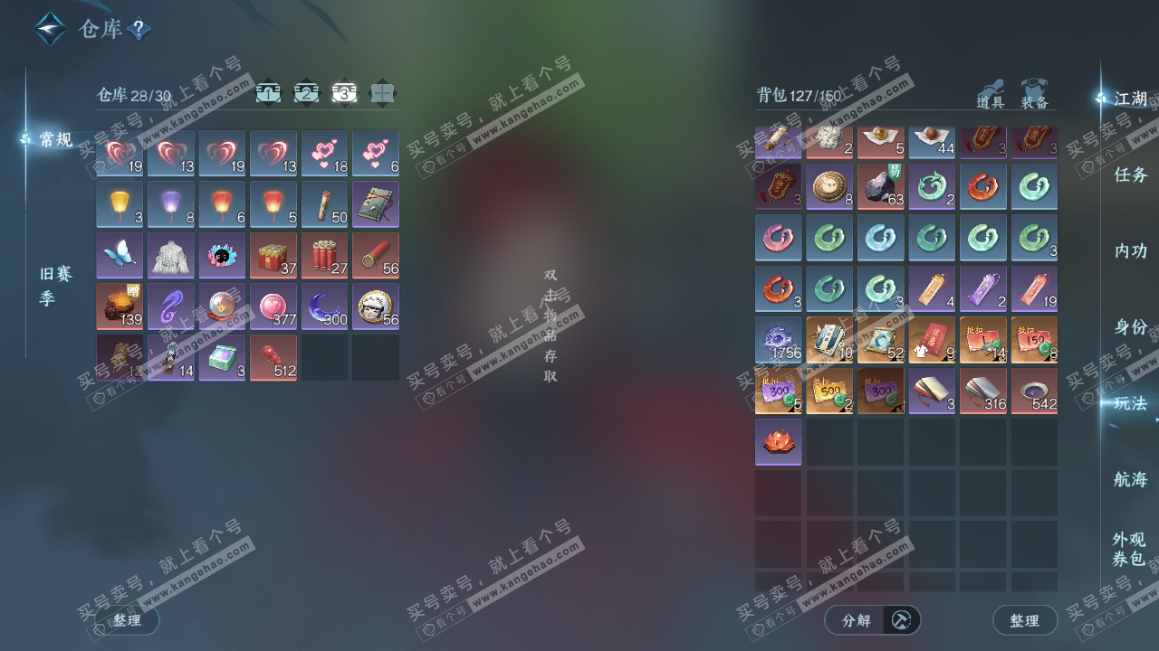 NSH327128逆水寒手游账号详情图5 NSH327128逆水寒手游账号详情图5