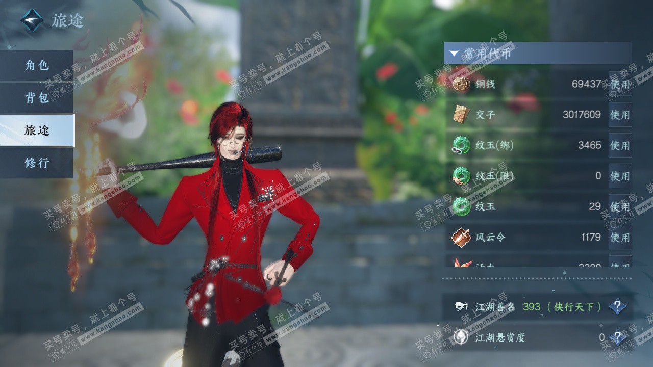 NSH327128逆水寒手游账号详情图2 NSH327128逆水寒手游账号详情图2