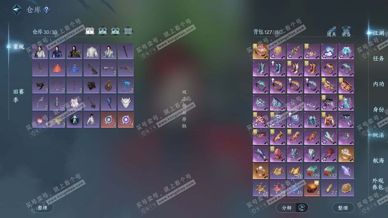 NSH327128逆水寒手游账号详情图3 NSH327128逆水寒手游账号详情图3