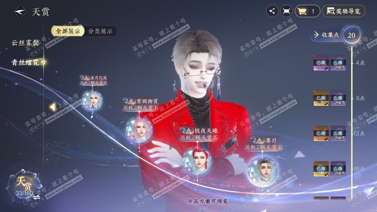 NSH327128逆水寒手游账号详情图12 NSH327128逆水寒手游账号详情图12