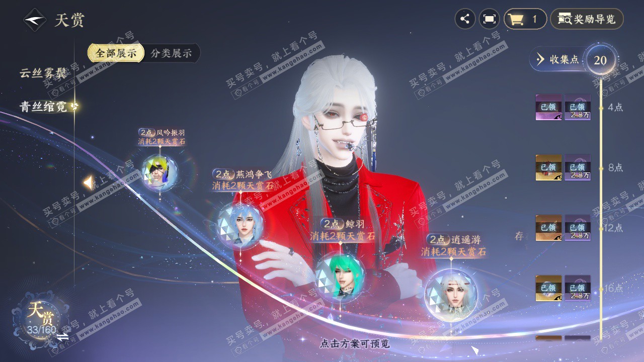 NSH327128逆水寒手游账号详情图16 NSH327128逆水寒手游账号详情图16