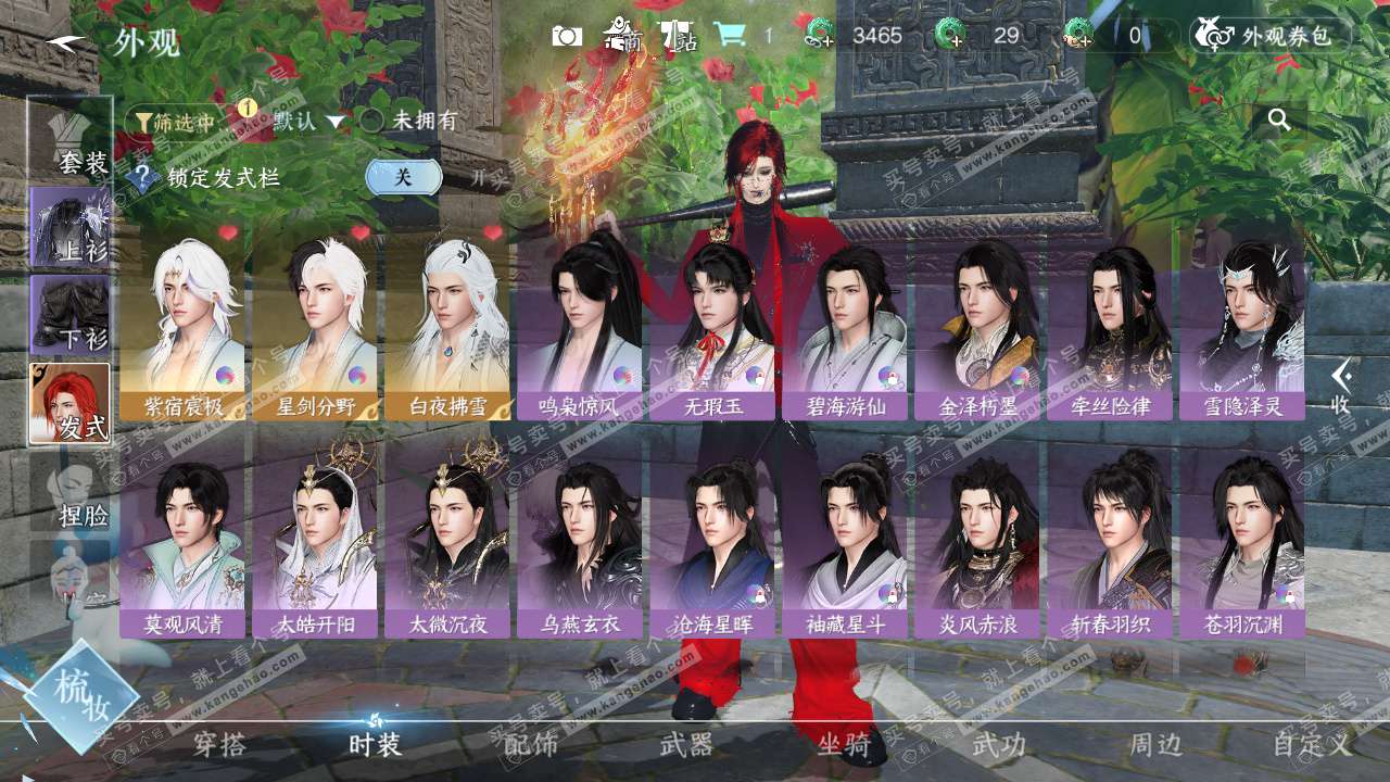 NSH327128逆水寒手游账号详情图6 NSH327128逆水寒手游账号详情图6