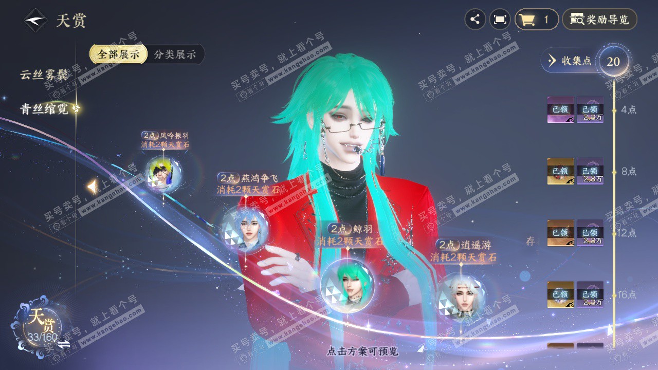 NSH327128逆水寒手游账号详情图15 NSH327128逆水寒手游账号详情图15