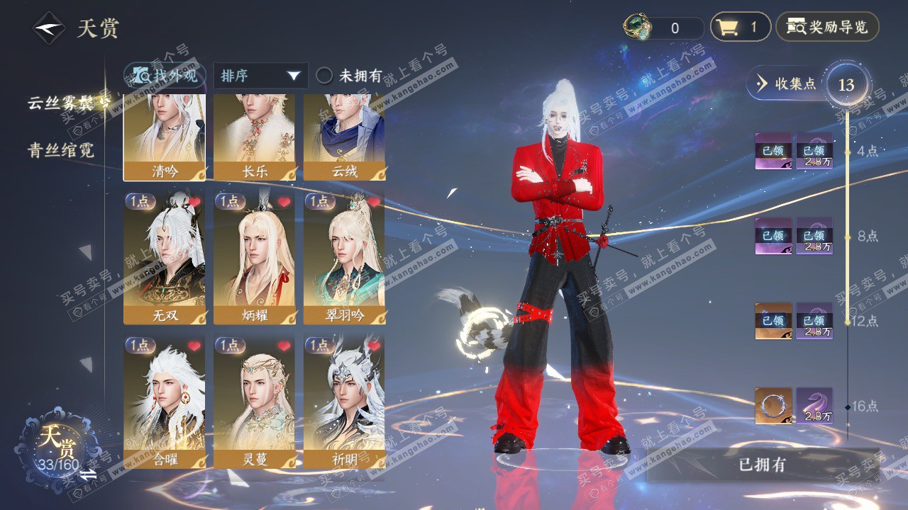 NSH327128逆水寒手游账号详情图7 NSH327128逆水寒手游账号详情图7