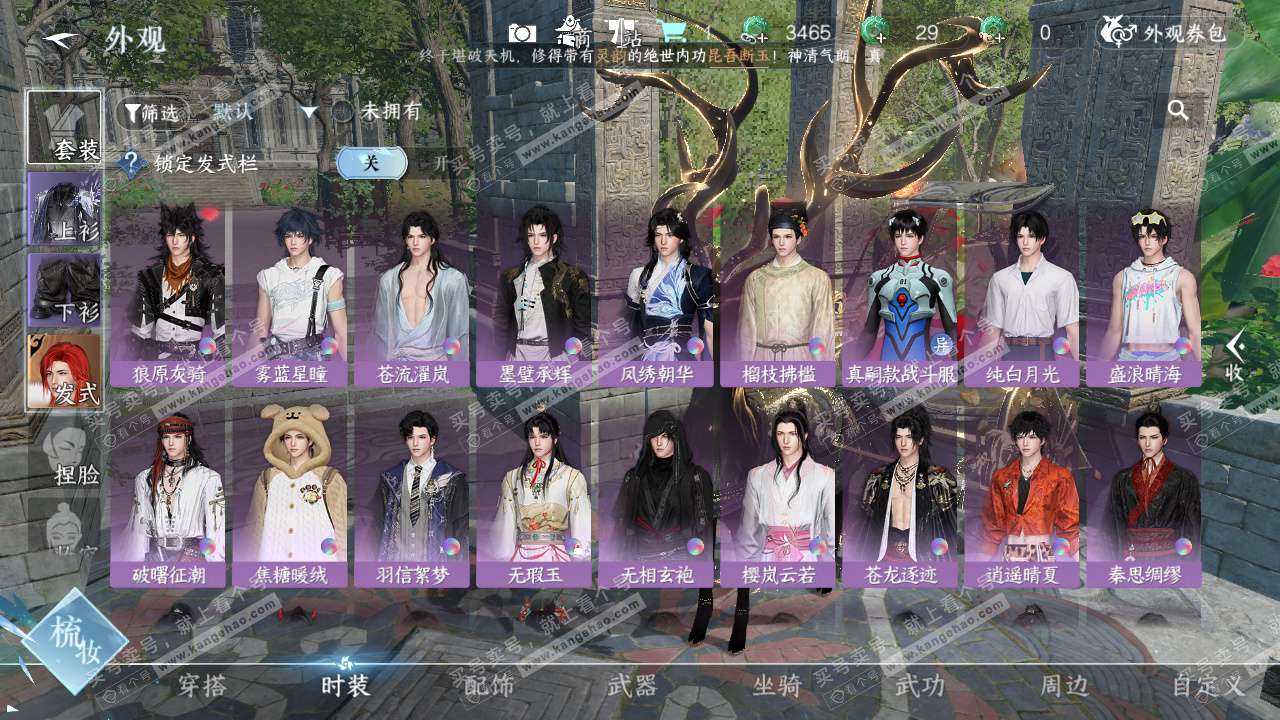 NSH327128逆水寒手游账号详情图18 NSH327128逆水寒手游账号详情图18