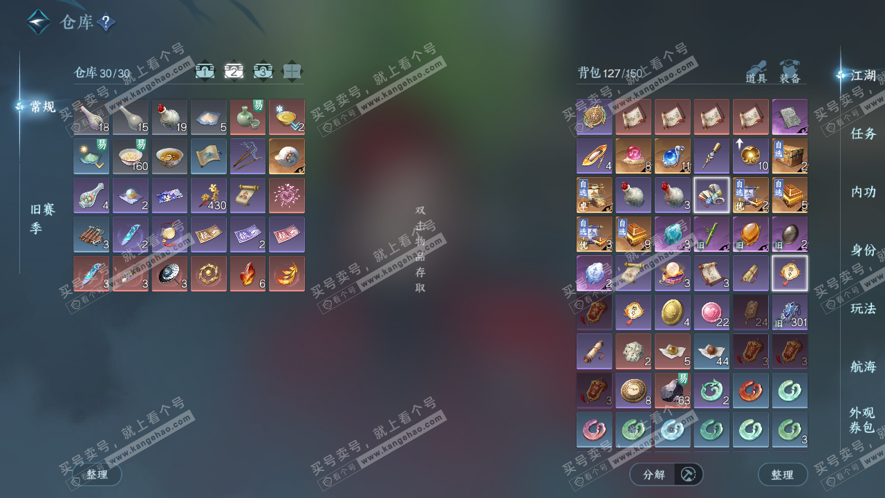 NSH327128逆水寒手游账号详情图4 NSH327128逆水寒手游账号详情图4