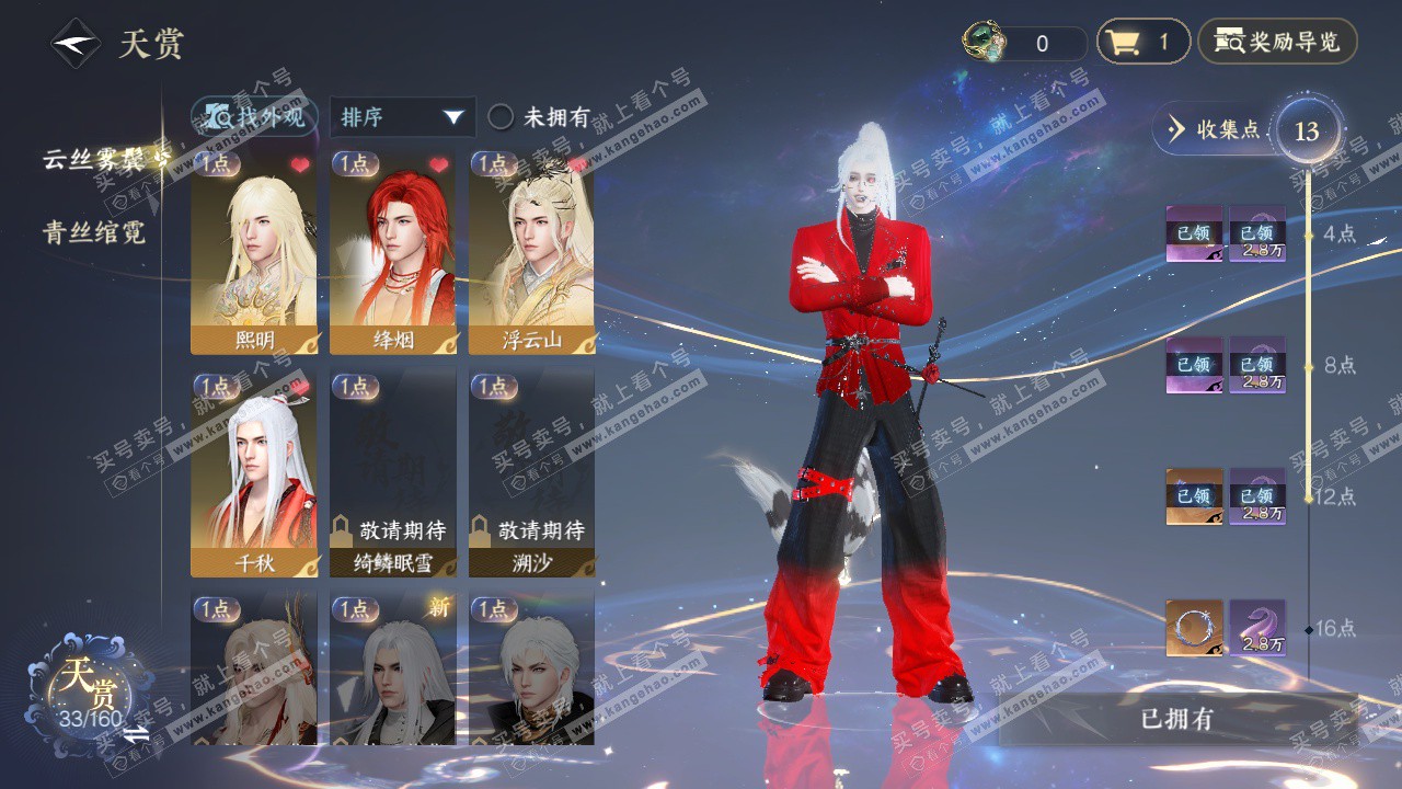 NSH327128逆水寒手游账号详情图8 NSH327128逆水寒手游账号详情图8