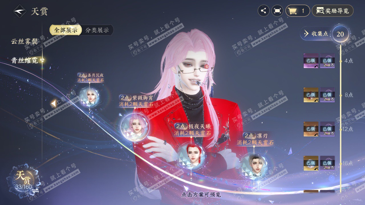 NSH327128逆水寒手游账号详情图10 NSH327128逆水寒手游账号详情图10