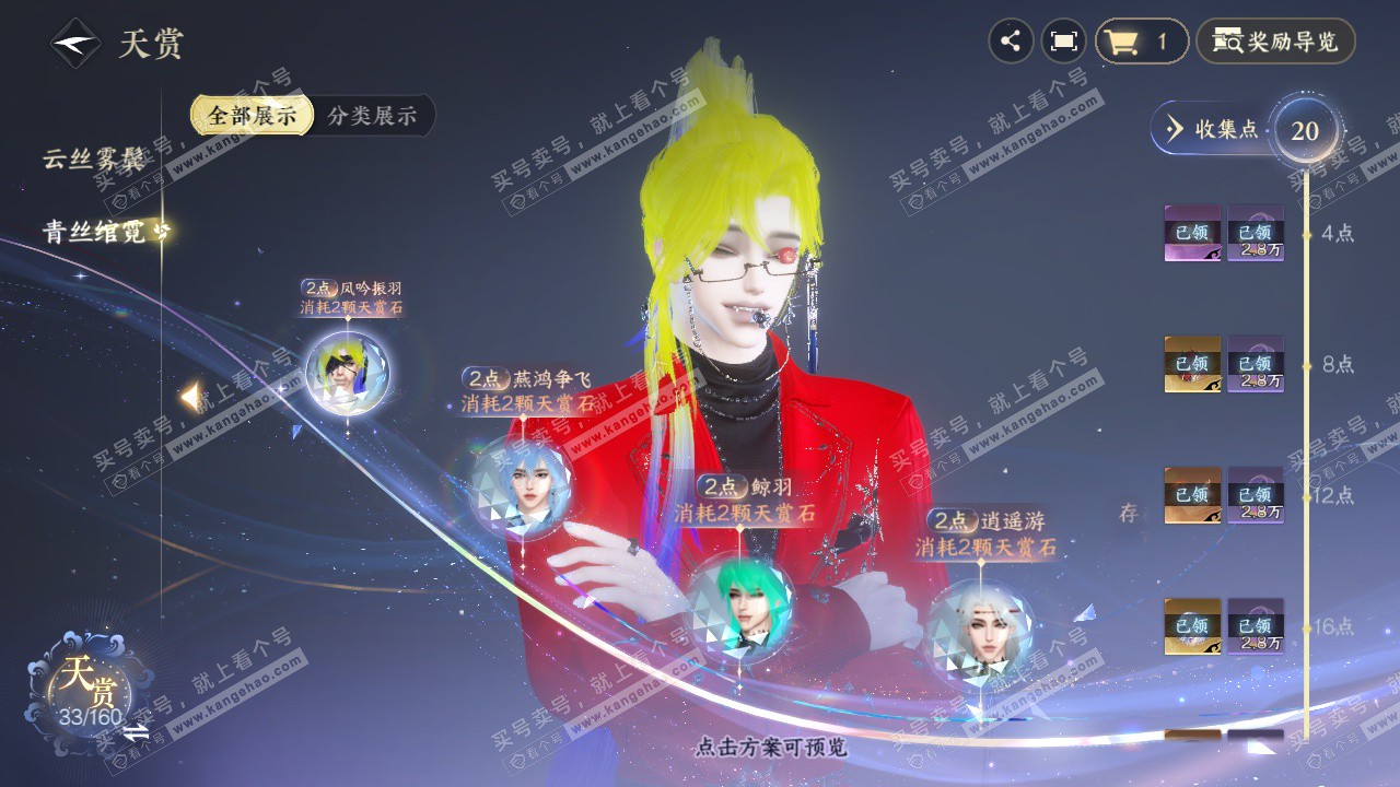 NSH327128逆水寒手游账号详情图13 NSH327128逆水寒手游账号详情图13