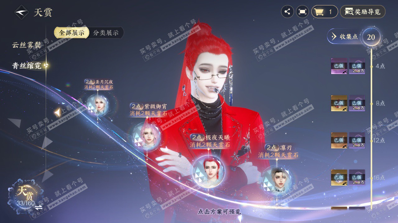 NSH327128逆水寒手游账号详情图11 NSH327128逆水寒手游账号详情图11