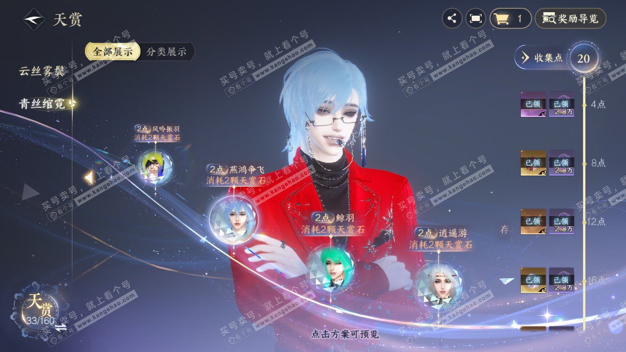 NSH327128逆水寒手游账号详情图14 NSH327128逆水寒手游账号详情图14