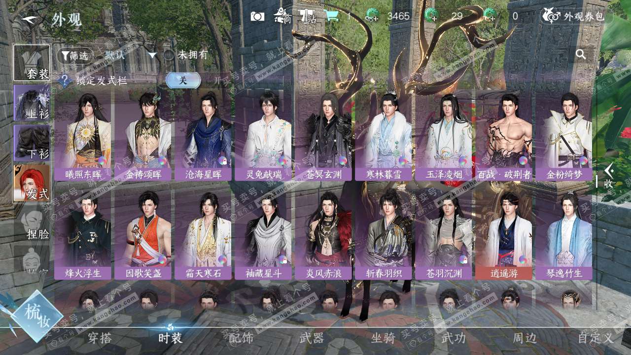 NSH327128逆水寒手游账号详情图28 NSH327128逆水寒手游账号详情图28