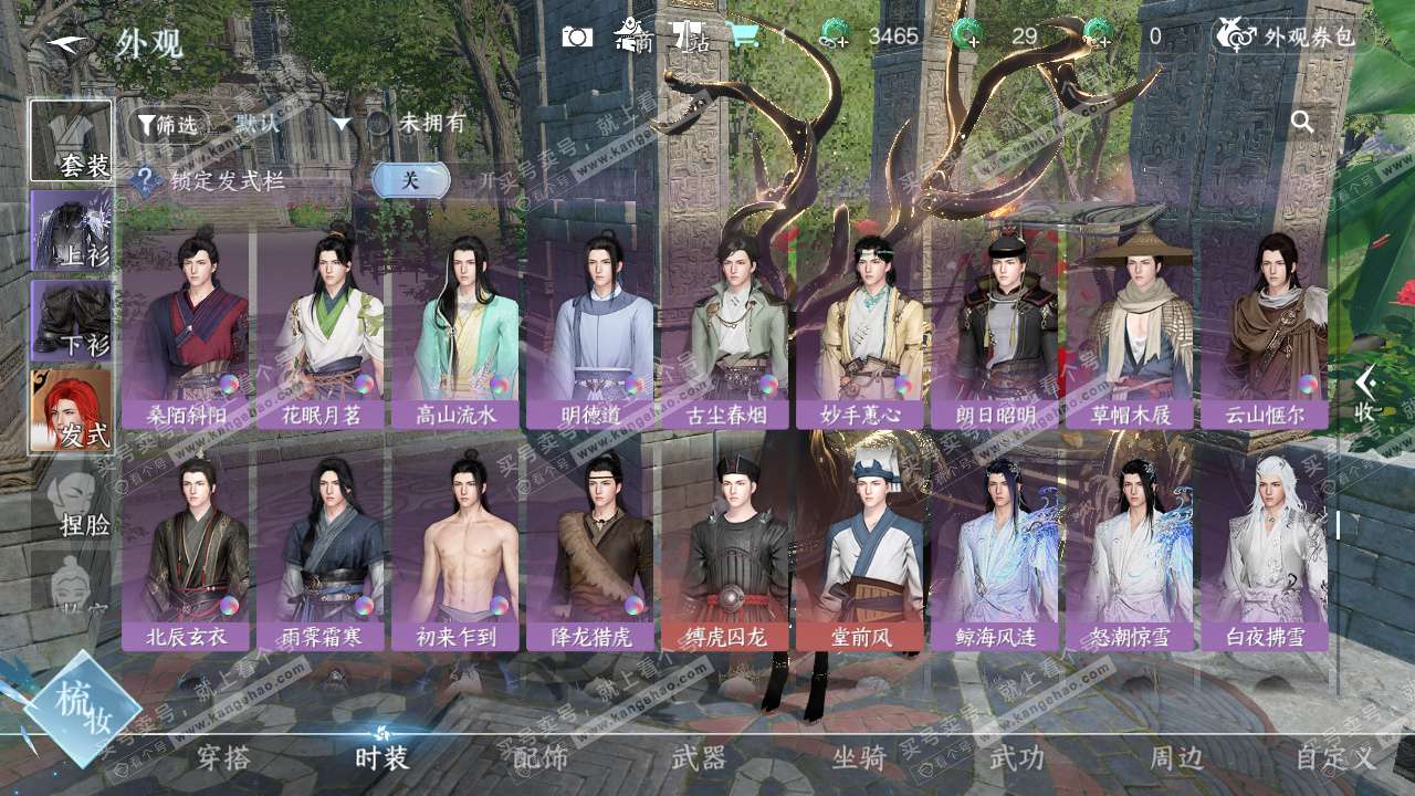 NSH327128逆水寒手游账号详情图33 NSH327128逆水寒手游账号详情图33