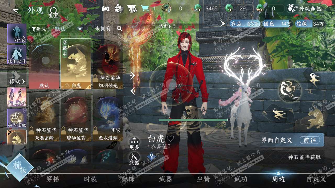 NSH327128逆水寒手游账号详情图37 NSH327128逆水寒手游账号详情图37