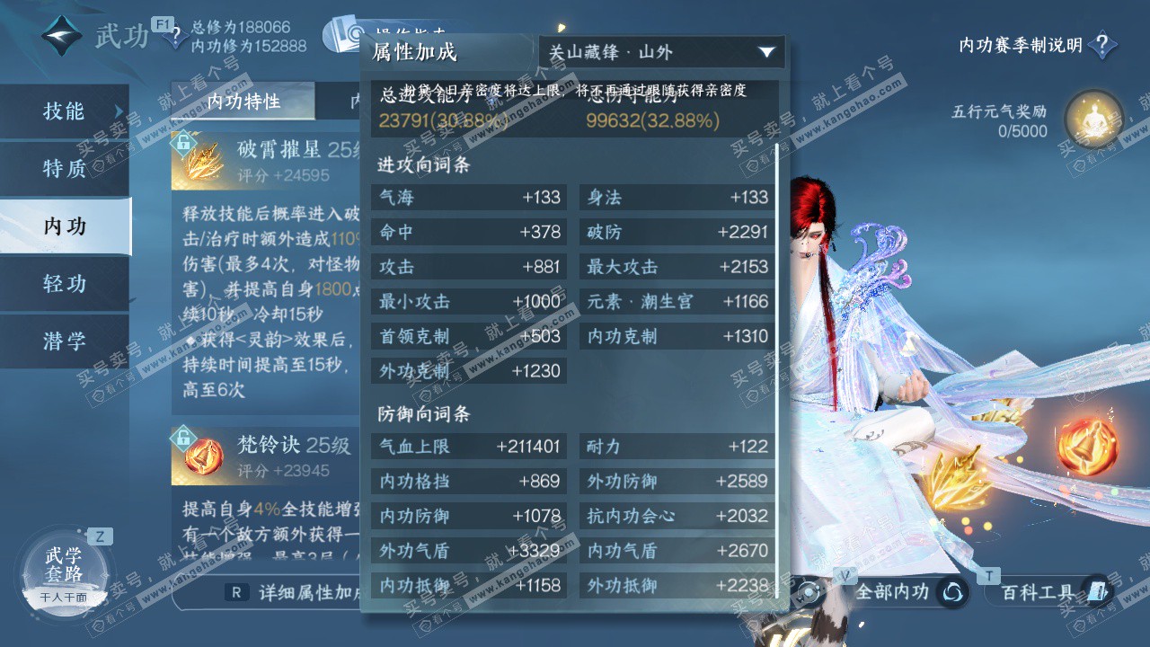 NSH327128逆水寒手游账号详情图41 NSH327128逆水寒手游账号详情图41