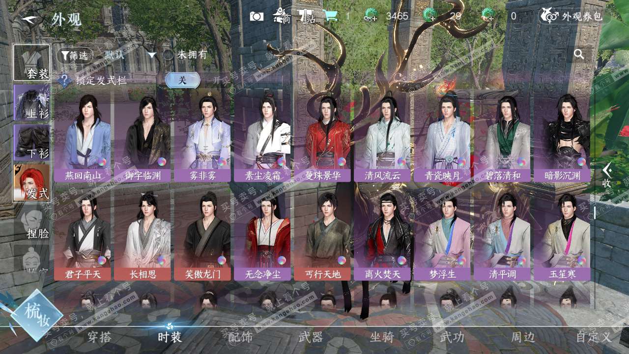 NSH327128逆水寒手游账号详情图31 NSH327128逆水寒手游账号详情图31