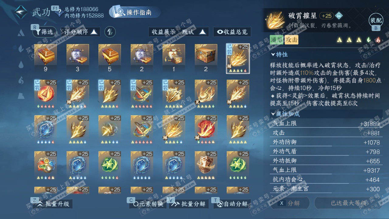 NSH327128逆水寒手游账号详情图42 NSH327128逆水寒手游账号详情图42