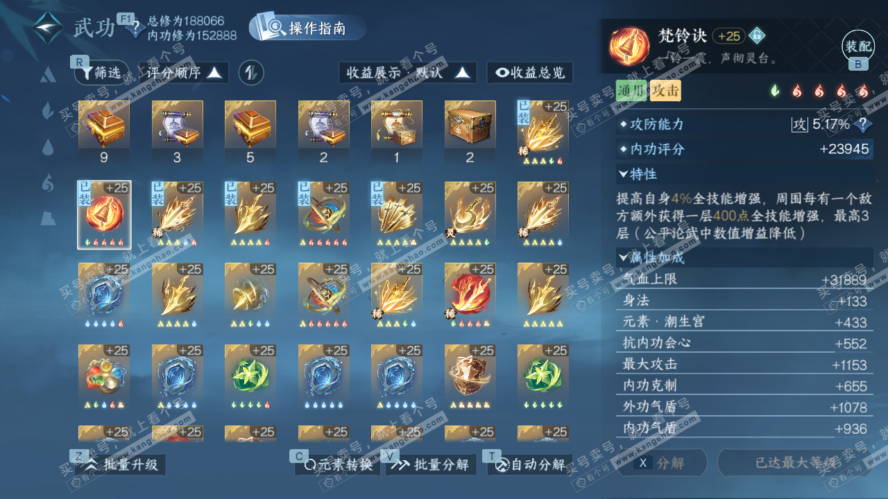 NSH327128逆水寒手游账号详情图43 NSH327128逆水寒手游账号详情图43