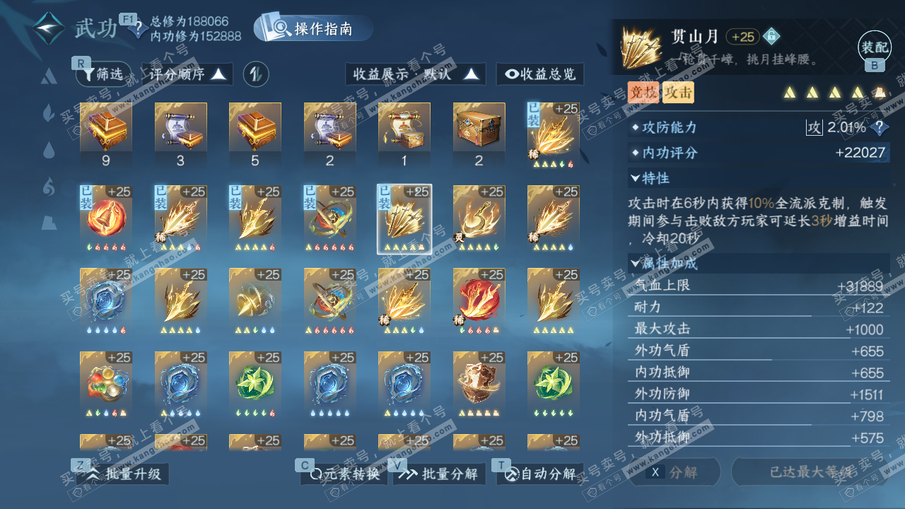 NSH327128逆水寒手游账号详情图47 NSH327128逆水寒手游账号详情图47