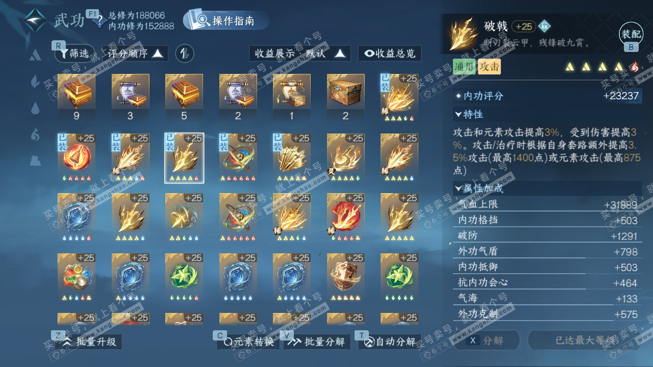 NSH327128逆水寒手游账号详情图45 NSH327128逆水寒手游账号详情图45