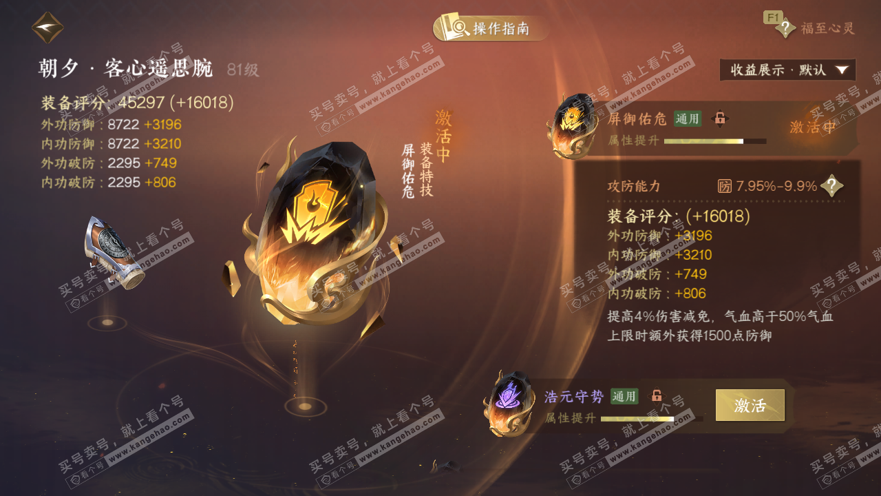 NSH327128逆水寒手游账号详情图50 NSH327128逆水寒手游账号详情图50