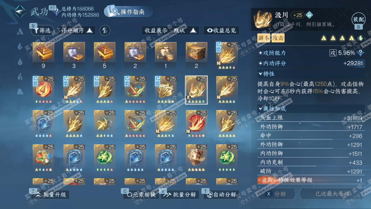 NSH327128逆水寒手游账号详情图48 NSH327128逆水寒手游账号详情图48