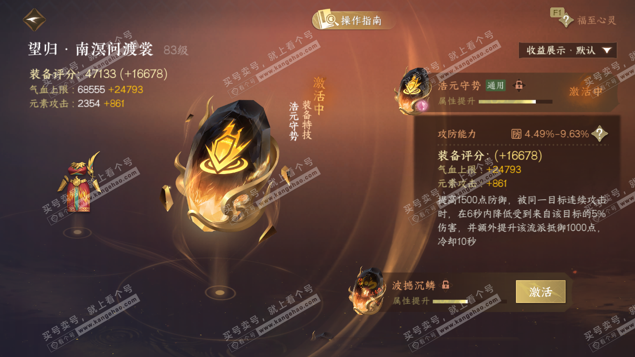 NSH327128逆水寒手游账号详情图51 NSH327128逆水寒手游账号详情图51