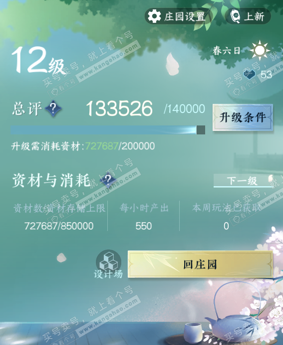 NSH327128逆水寒手游账号详情图58 NSH327128逆水寒手游账号详情图58